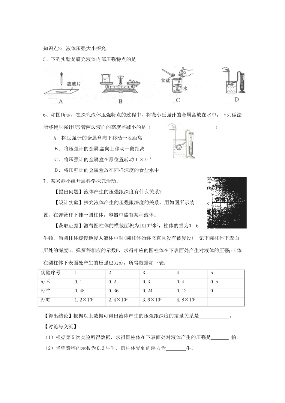 中考物理一轮复习 112 液体压强试卷_第2页
