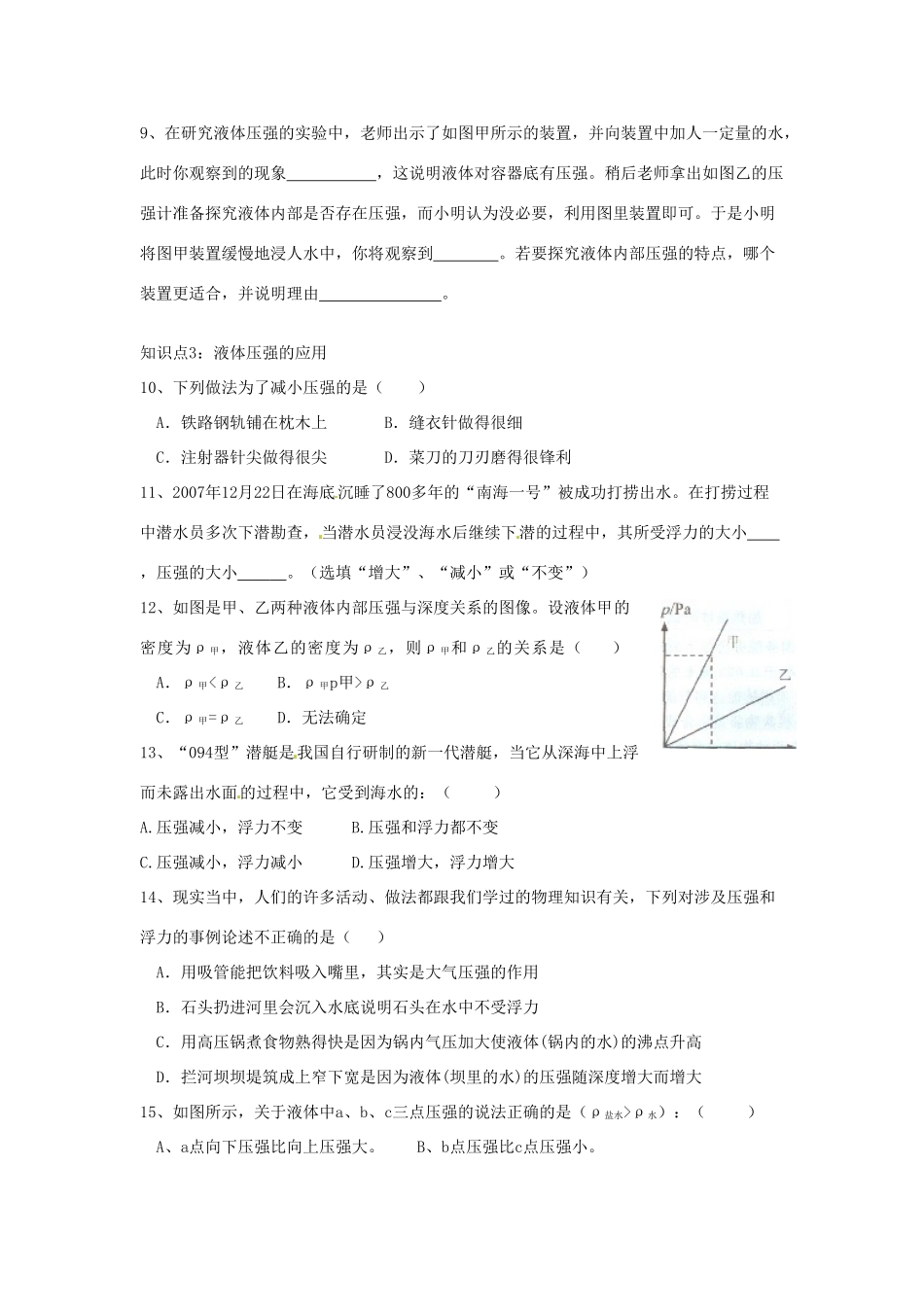 中考物理一轮复习 112 液体压强试卷_第3页