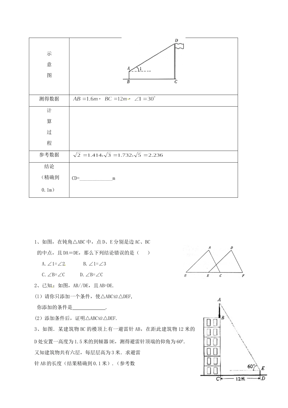 山东省龙口市兰高镇中考数学一轮复习 习题分类汇编十一(三角形1) 鲁教版试卷_第3页
