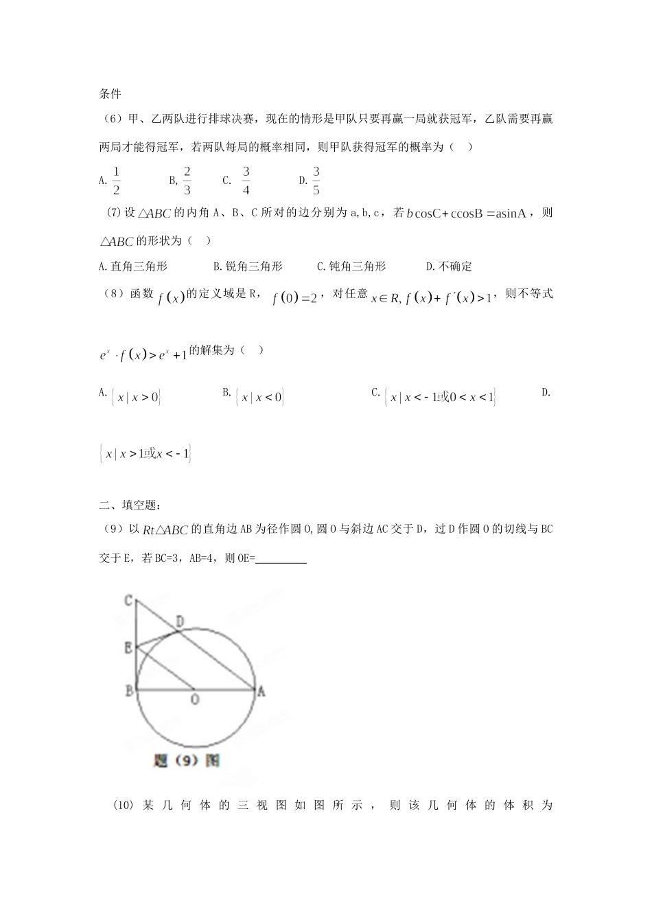 天津市天津一中高三数学上学期零月月考试卷 理 新人教A版 替试卷_第2页