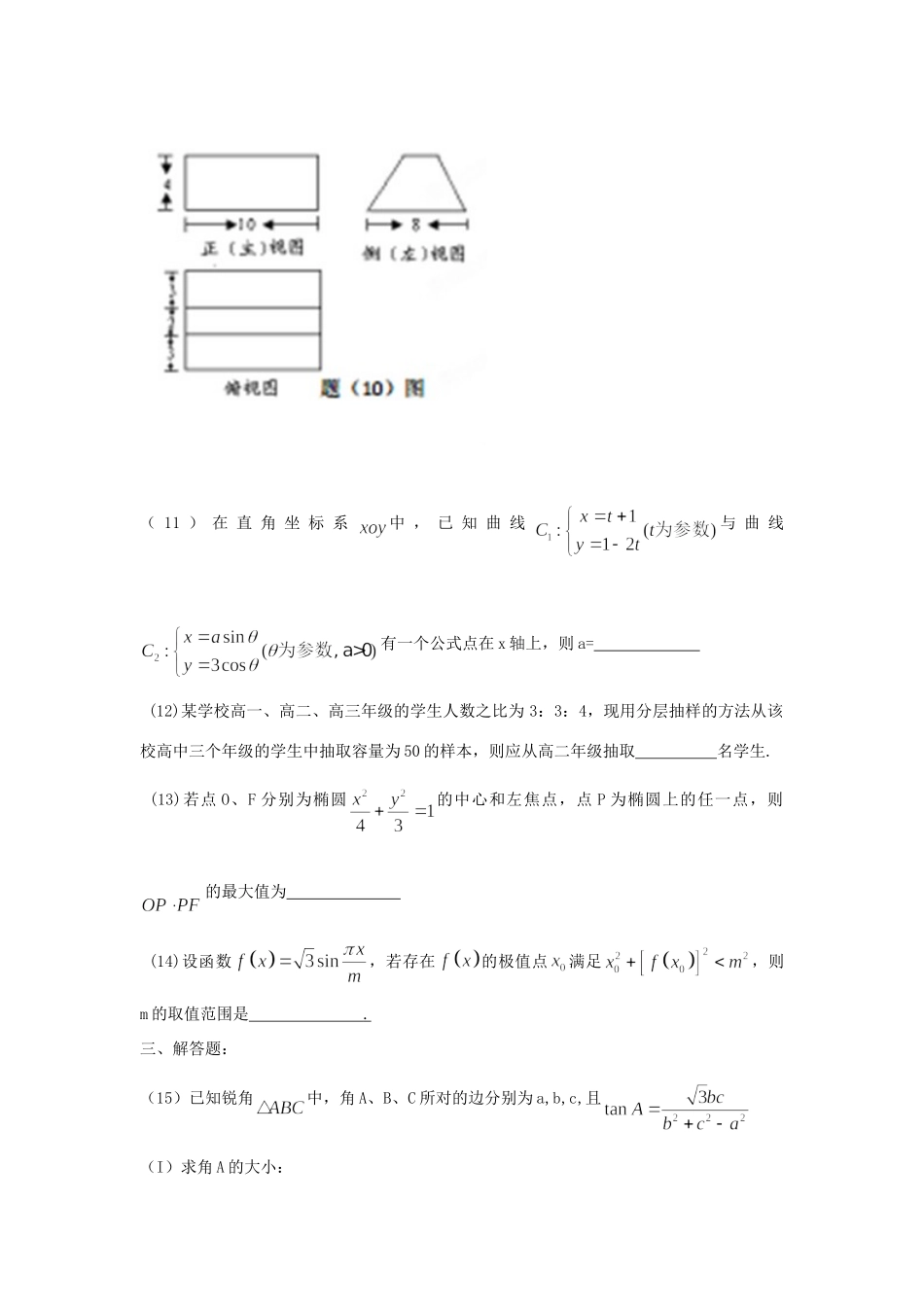天津市天津一中高三数学上学期零月月考试卷 理 新人教A版 替试卷_第3页