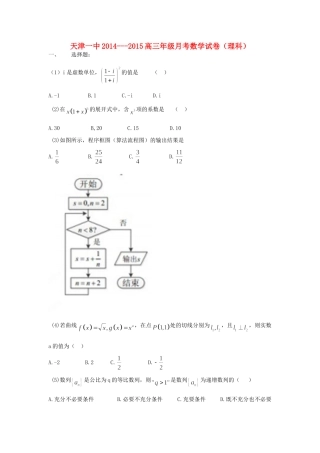 天津市天津一中高三数学上学期零月月考试卷 理 新人教A版 替试卷
