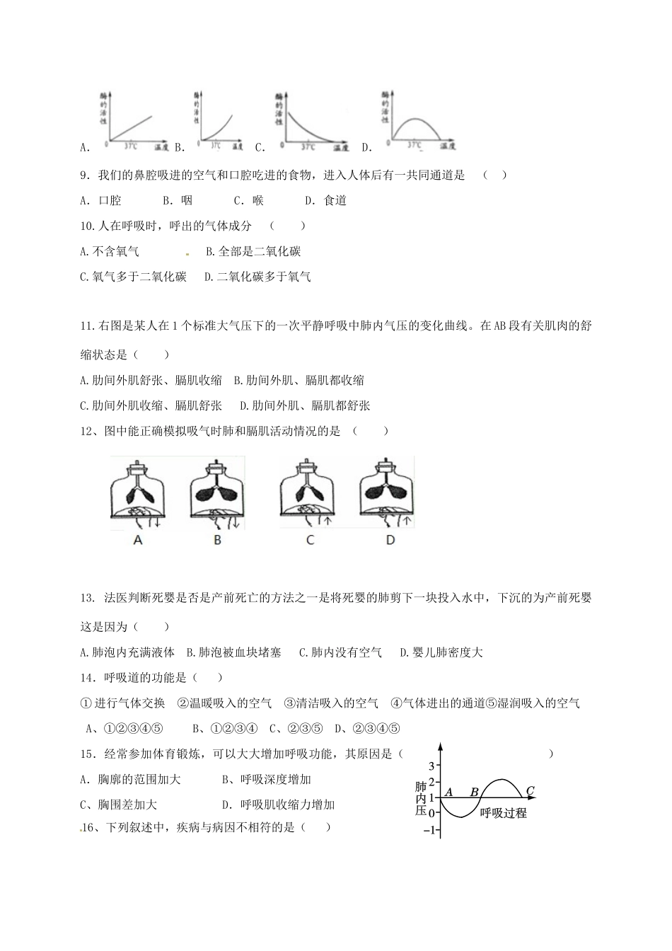 山东省临沭县七年级生物下学期质量检测试卷(答案不全) 北师大版试卷_第2页