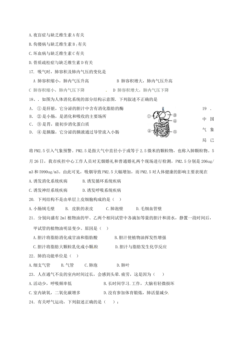 山东省临沭县七年级生物下学期质量检测试卷(答案不全) 北师大版试卷_第3页
