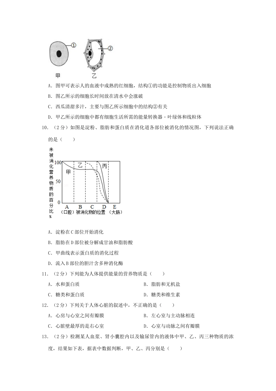 中考生物仿真试卷(四)试卷_第3页
