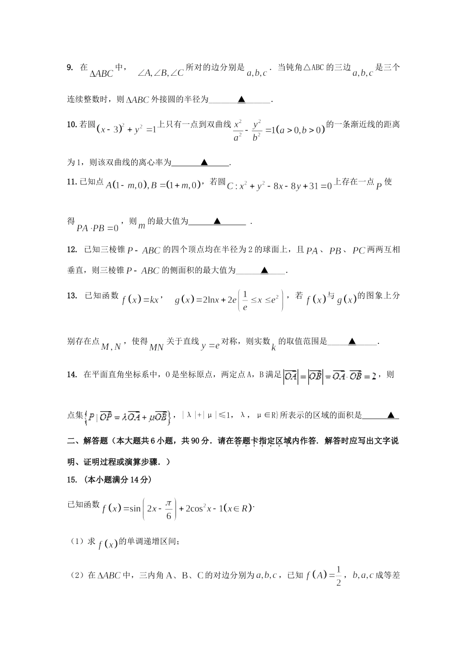 国际分校高三数学下学期期末统考模拟试卷(1)试卷_第2页