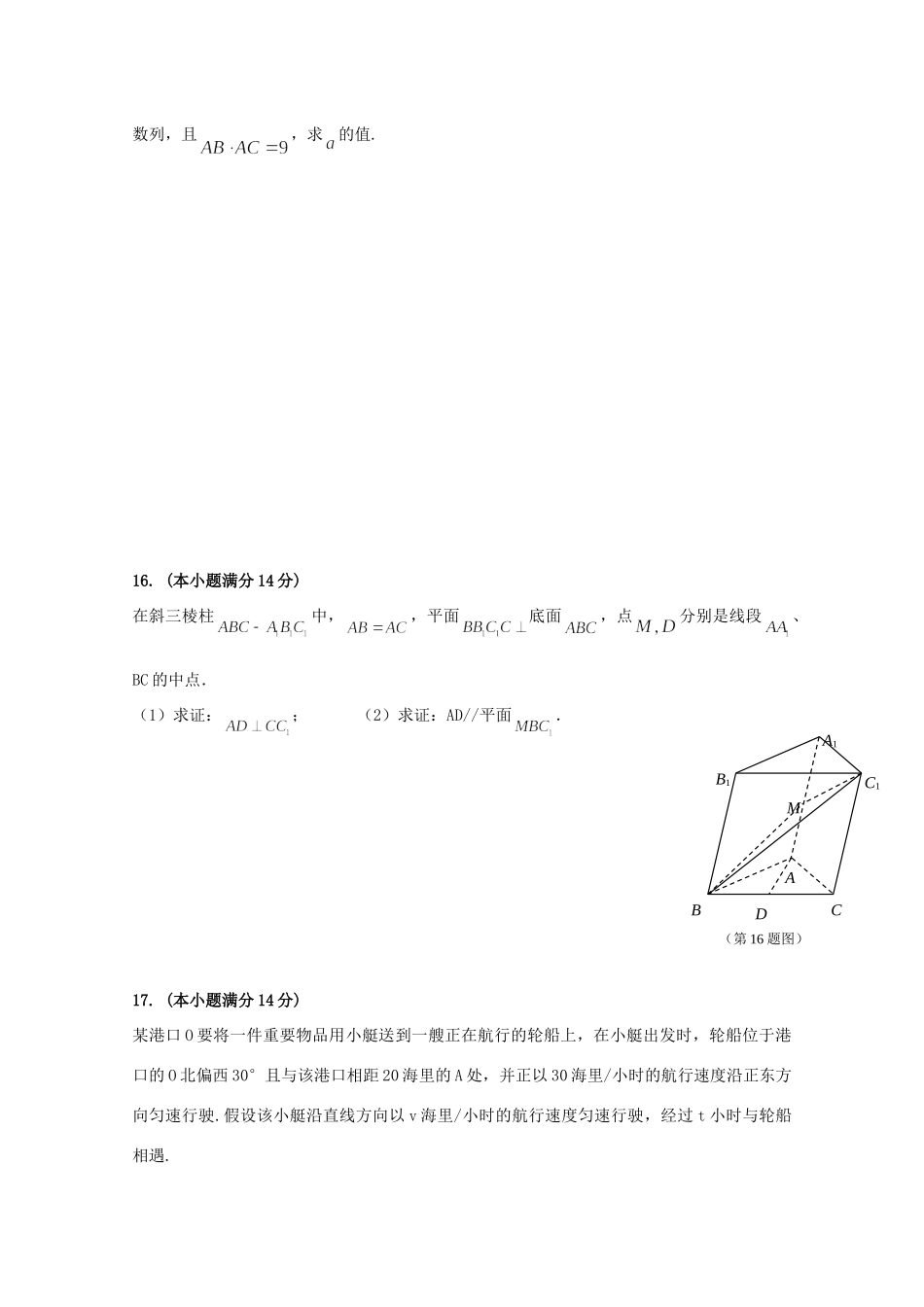 国际分校高三数学下学期期末统考模拟试卷(1)试卷_第3页