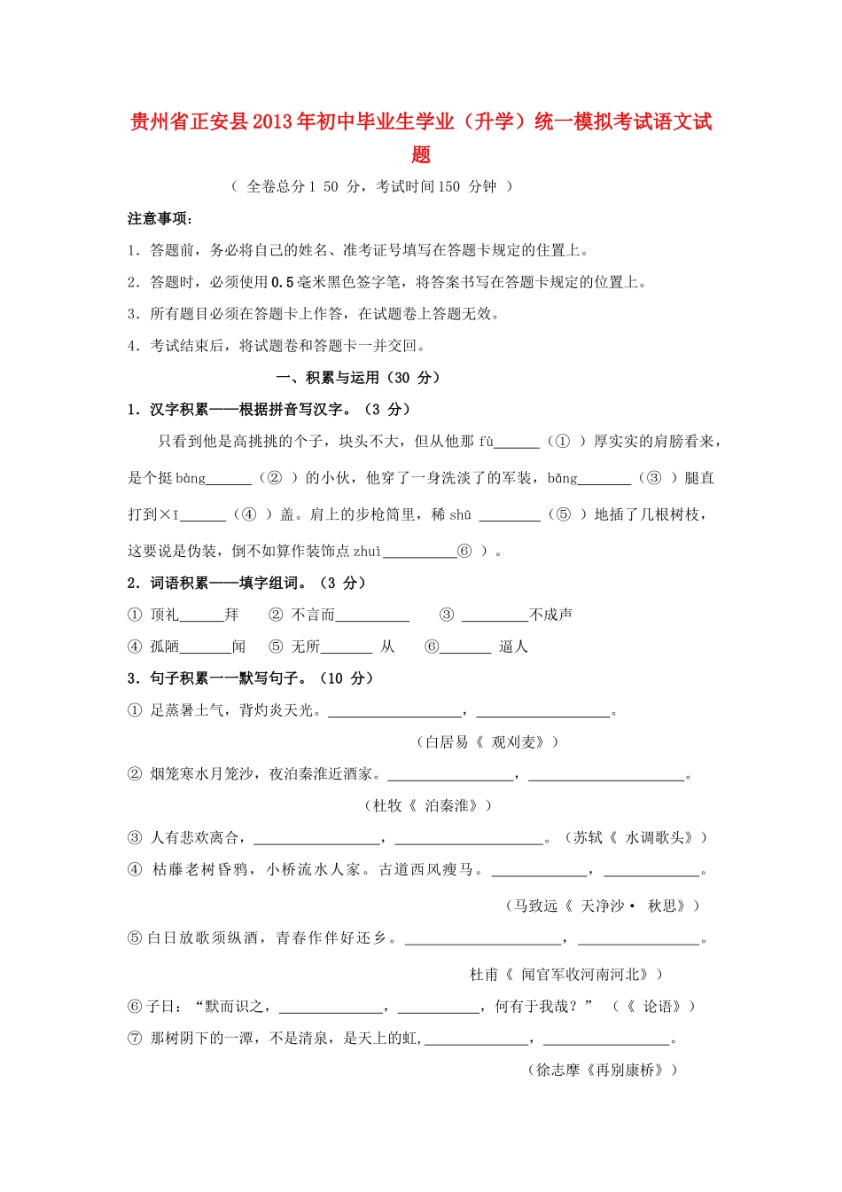 初中语文毕业生学业升学统一模拟考试试题_第1页