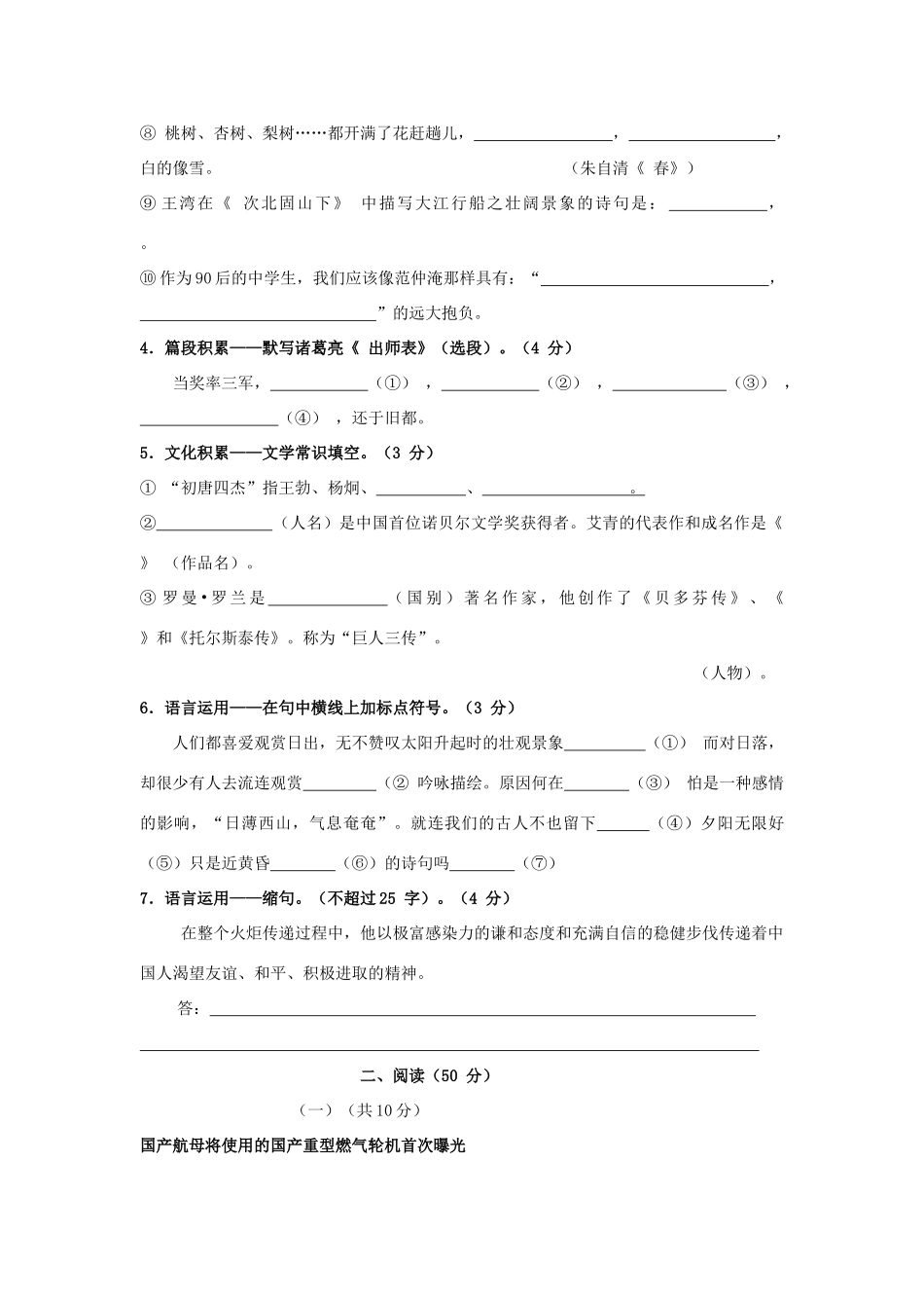 初中语文毕业生学业升学统一模拟考试试题_第2页
