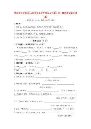 初中语文毕业生学业升学统一模拟考试试题