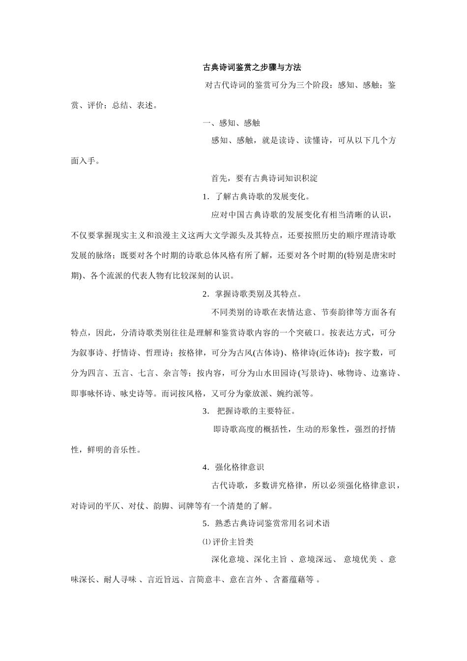 古典诗词鉴赏之步骤与方法 新课标 人教版试卷_第1页