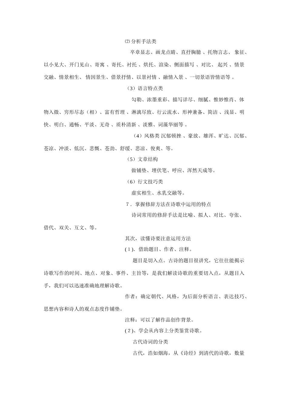 古典诗词鉴赏之步骤与方法 新课标 人教版试卷_第2页