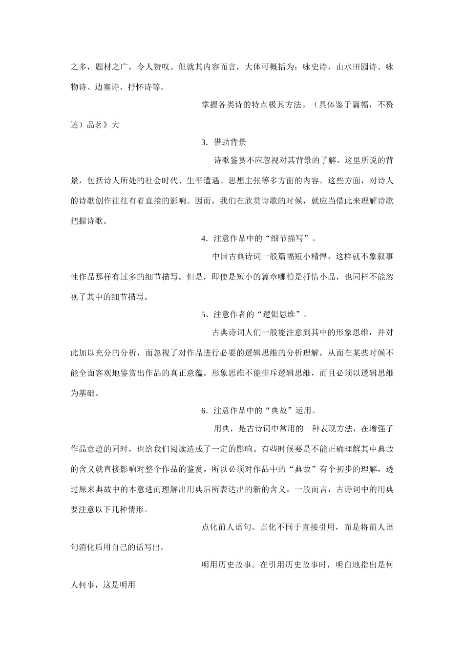 古典诗词鉴赏之步骤与方法 新课标 人教版试卷_第3页