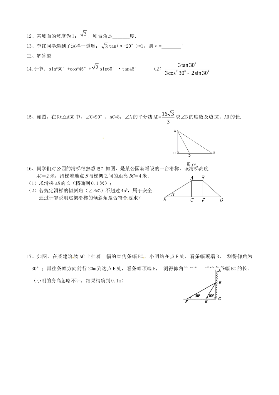 九年级数学上学期期末复习试卷7 苏科版试卷_第2页