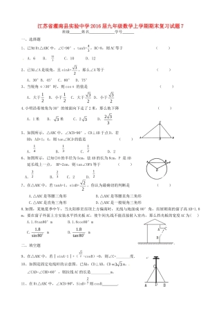 九年级数学上学期期末复习试卷7 苏科版试卷