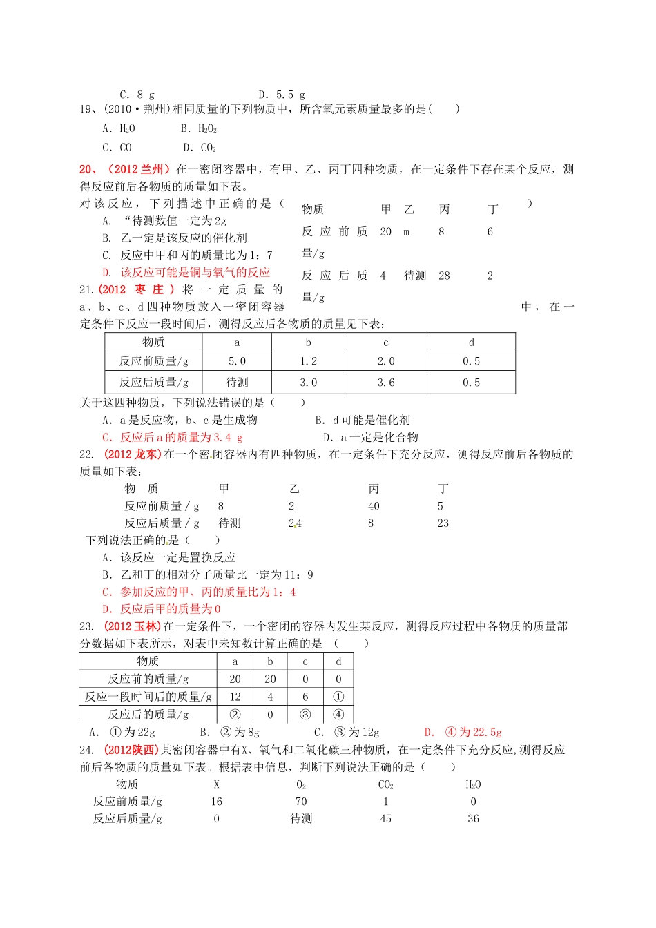 九年级化学上册(第五单元)综合检测题 新人教版试卷_第3页