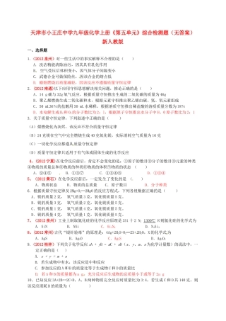 九年级化学上册(第五单元)综合检测题 新人教版试卷