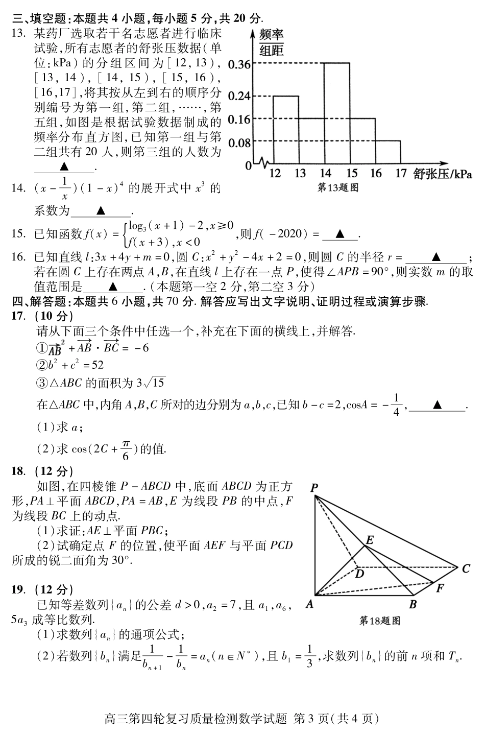 山东省泰安市高三数学第四轮模拟复习质量检测试卷(PDF) 山东省泰安市高三数学第四轮模拟复习质量检测试卷(PDF) 山东省泰安市高三数学第四轮模拟复习质量检测试卷(PDF)_第3页