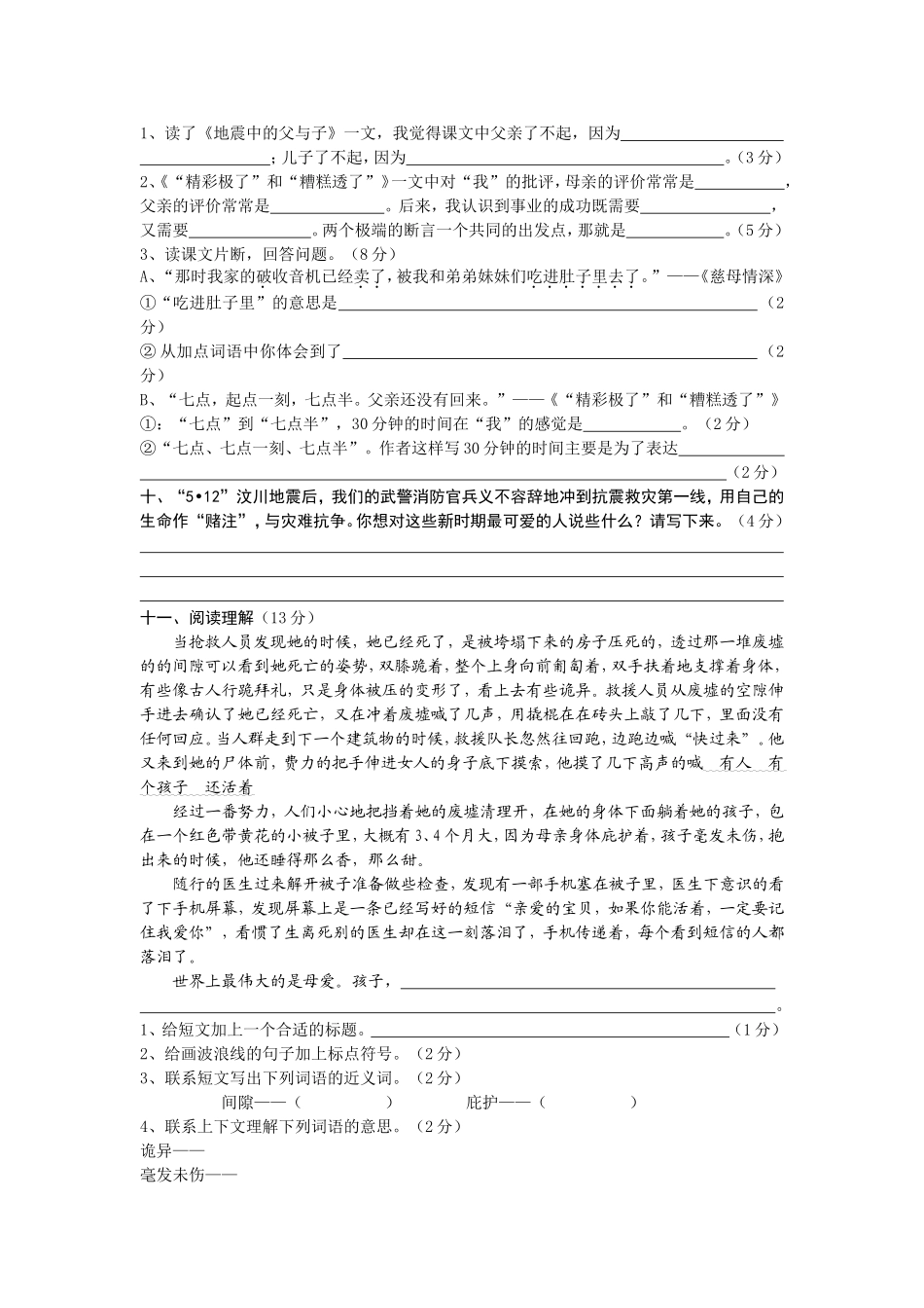 五年级上册语文第六单元测试题_第2页