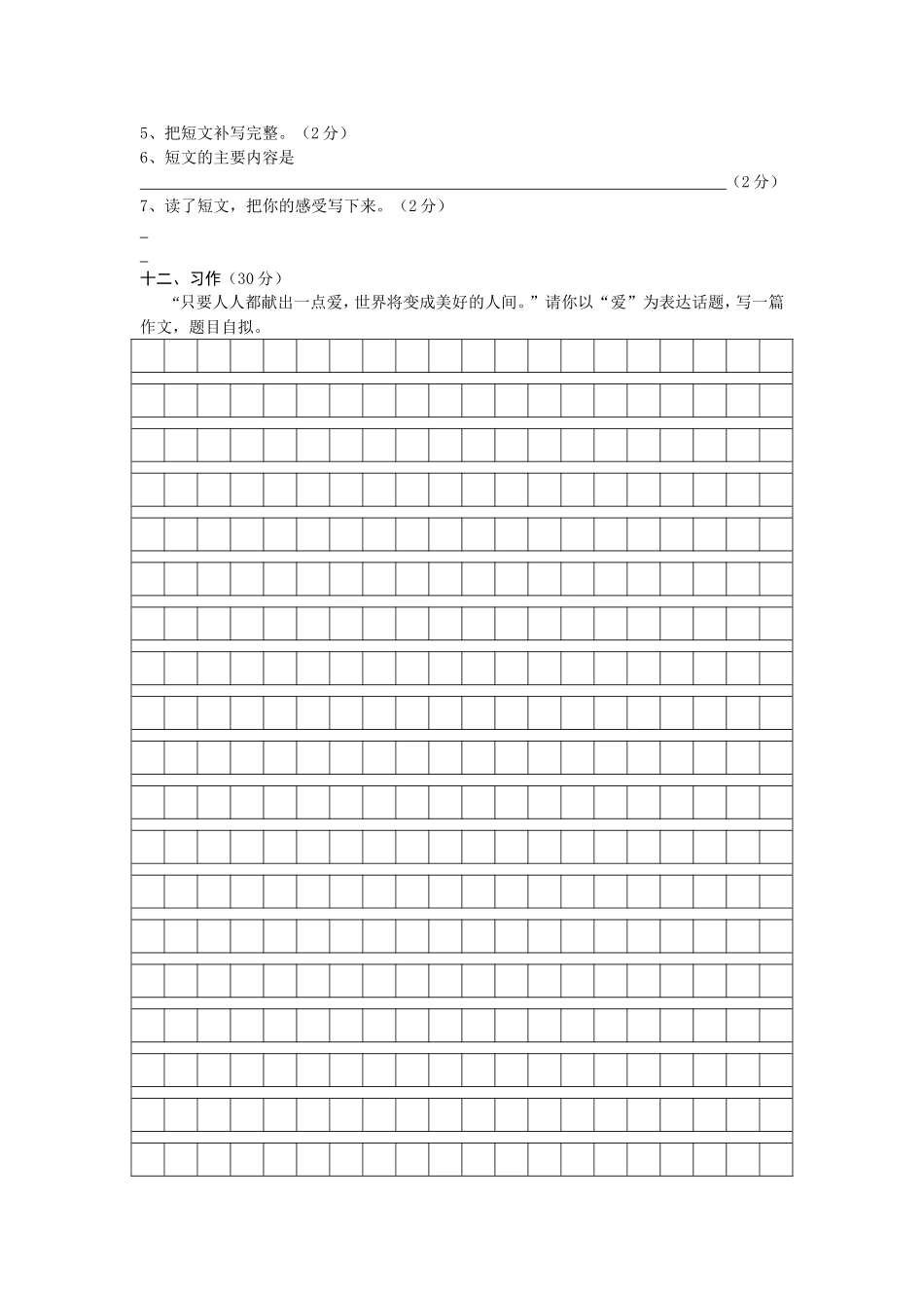 五年级上册语文第六单元测试题_第3页