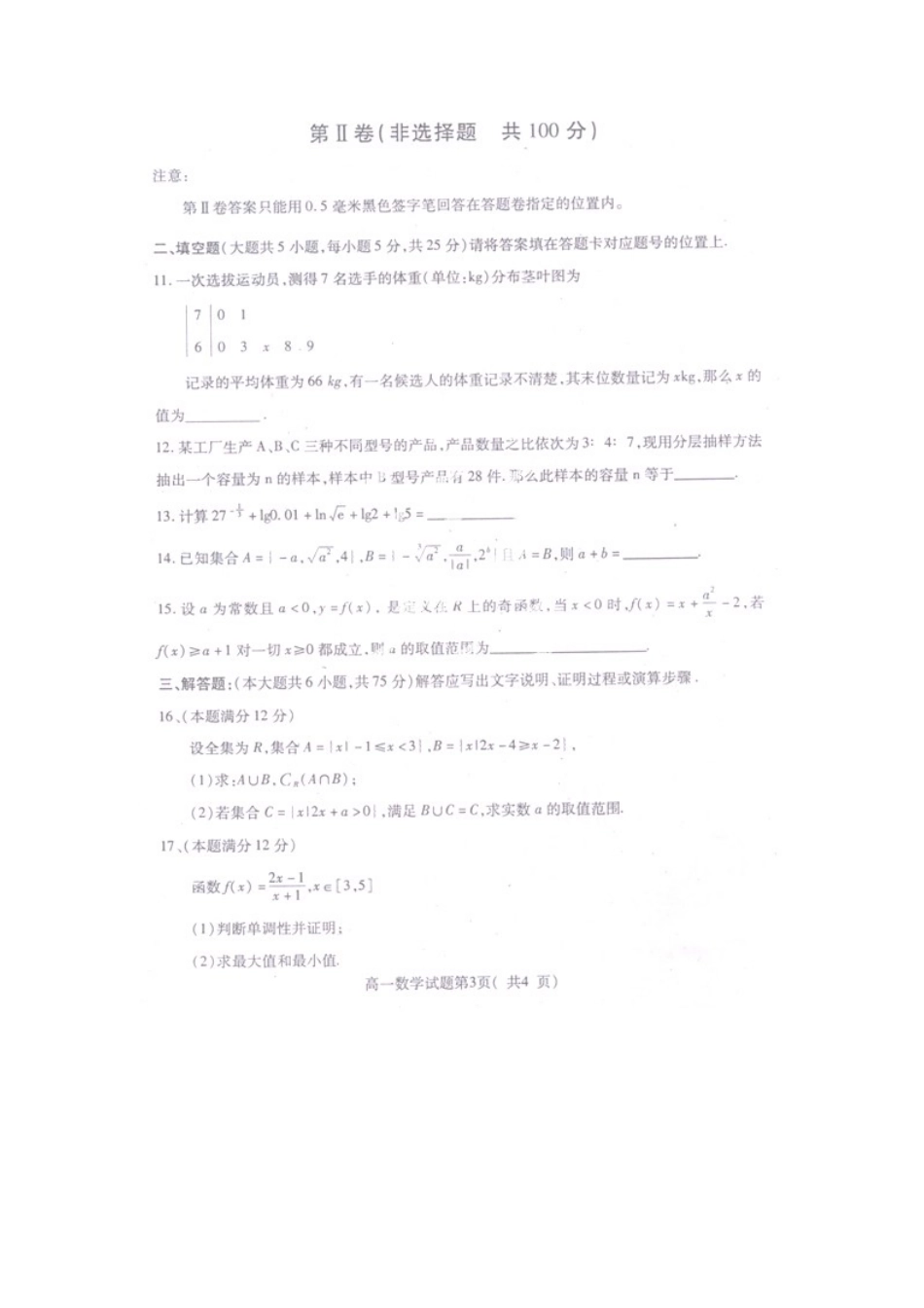 四川省雅安市高一数学上学期期末考试试卷(00001)_第3页