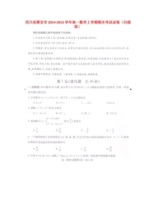 四川省雅安市高一数学上学期期末考试试卷(00001)