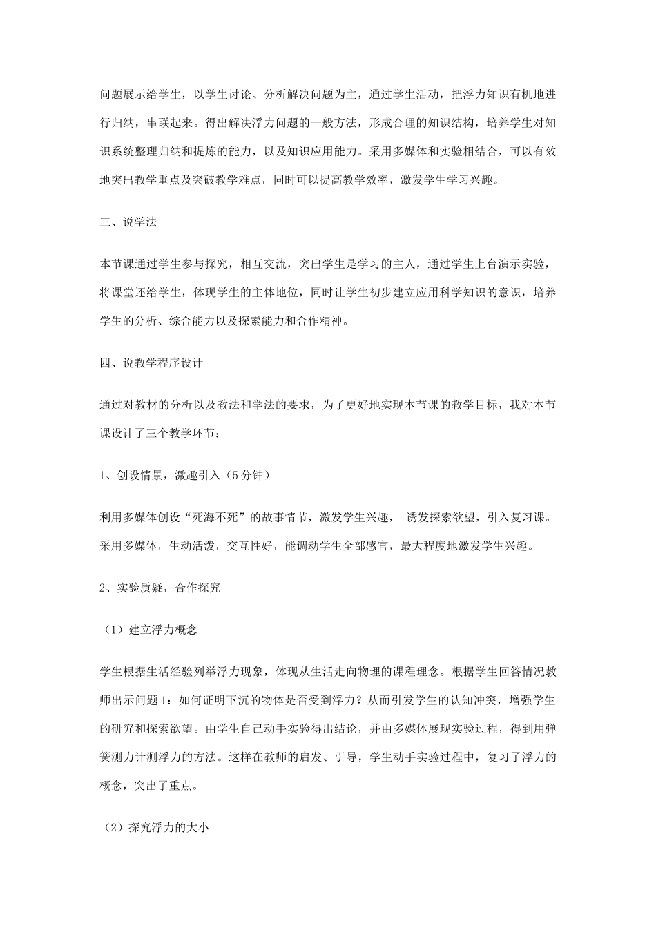 九年级物理 浮力复习试卷试卷_第2页