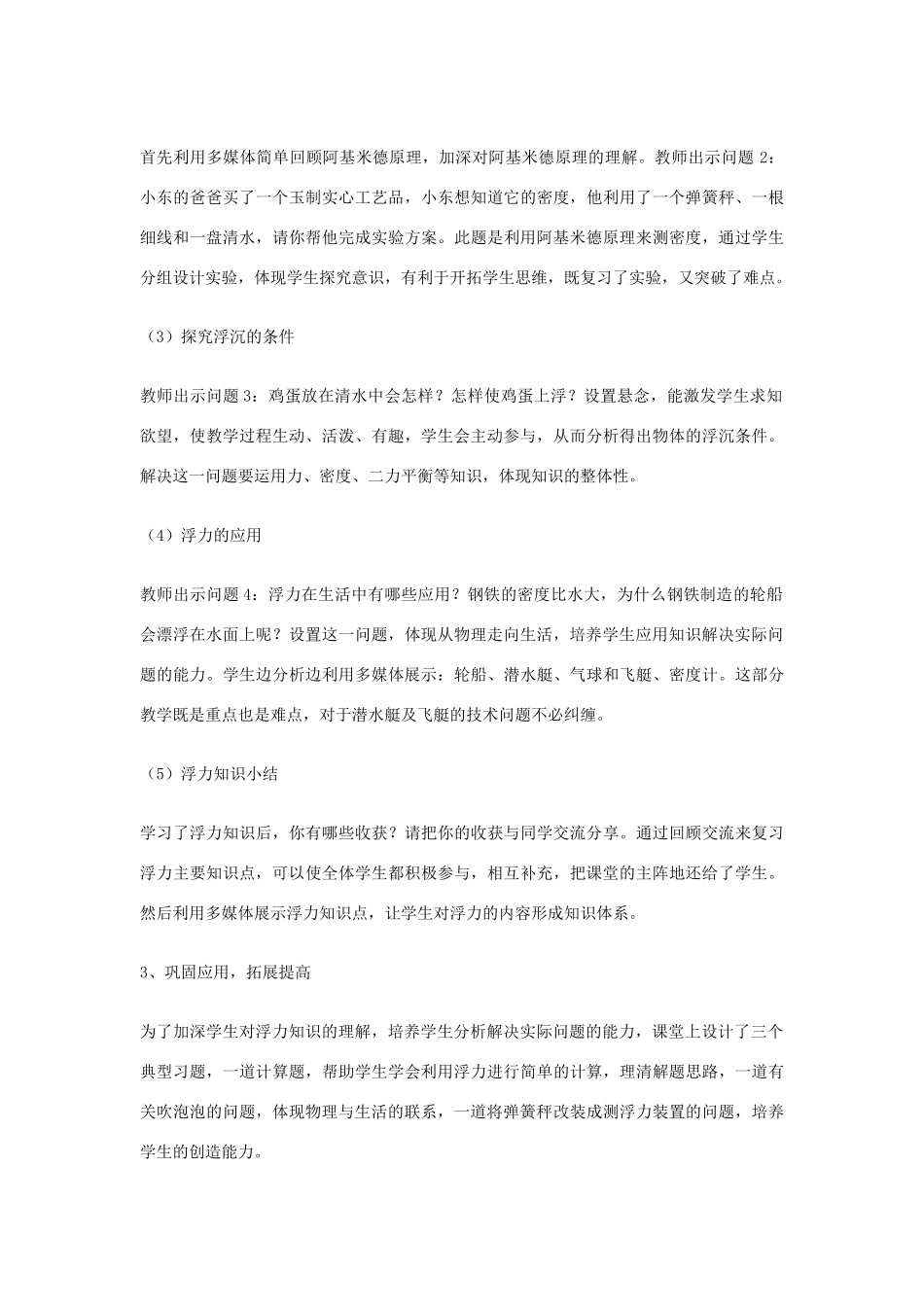 九年级物理 浮力复习试卷试卷_第3页