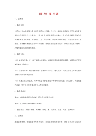 九年级物理 浮力复习试卷试卷