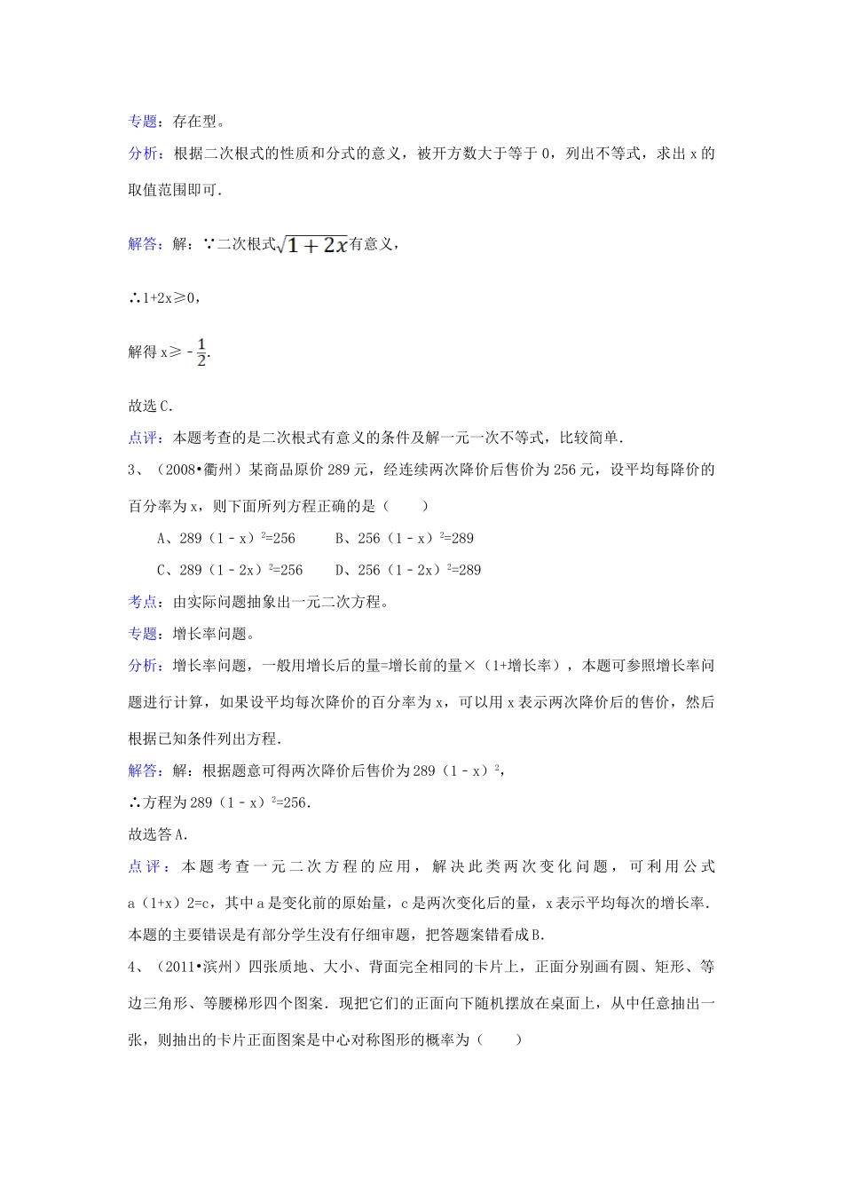 山东省滨州市中考数学真题试卷(解析版)试卷(00001)_第2页