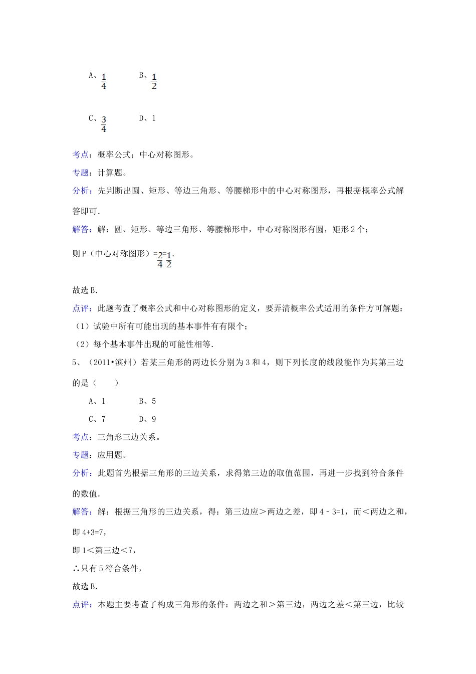 山东省滨州市中考数学真题试卷(解析版)试卷(00001)_第3页