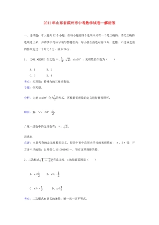 山东省滨州市中考数学真题试卷(解析版)试卷(00001)