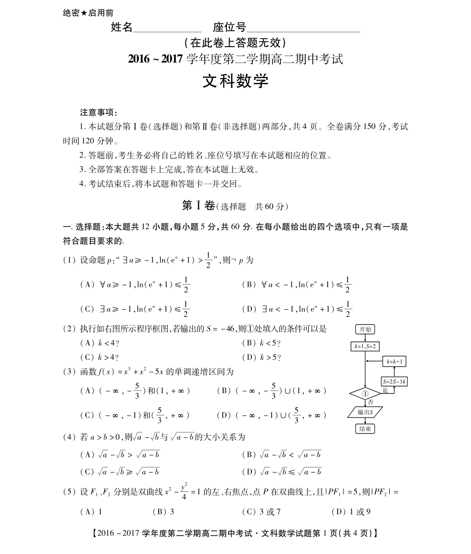 安徽省太和县高二下学期期中考试数学(文)试卷(PDF版) 安徽省太和县高二数学下学期期中试卷 文(PDF) 安徽省太和县高二数学下学期期中试卷 文(PDF)_第1页