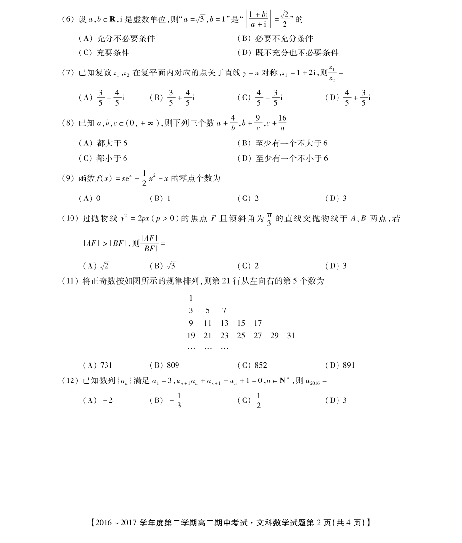 安徽省太和县高二下学期期中考试数学(文)试卷(PDF版) 安徽省太和县高二数学下学期期中试卷 文(PDF) 安徽省太和县高二数学下学期期中试卷 文(PDF)_第2页
