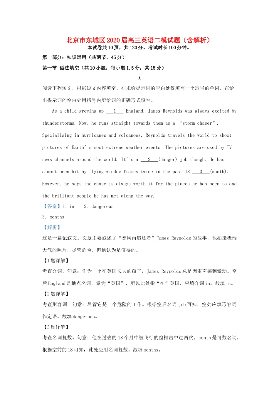 北京市东城区高三英语二模试题(含解析) 试题_第1页