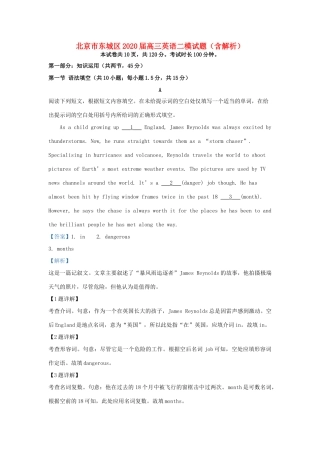 北京市东城区高三英语二模试题(含解析) 试题