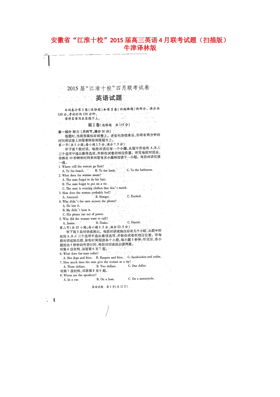 安徽省 江淮十校 高三英语4月联考试卷牛津译林版试卷_第1页