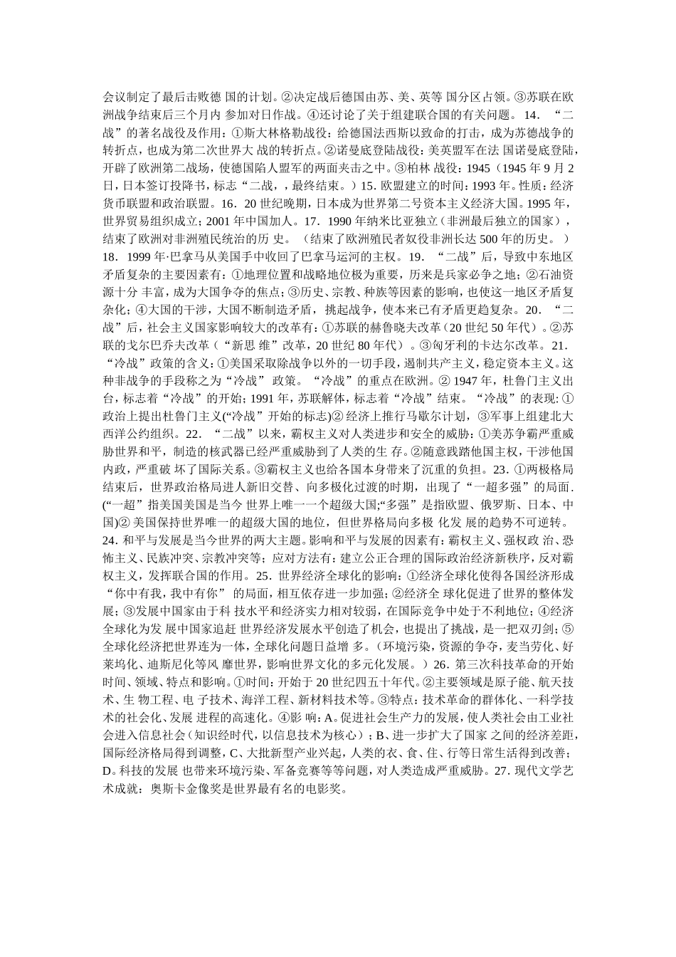 九年级下册(岳麓版)知识提要_第2页