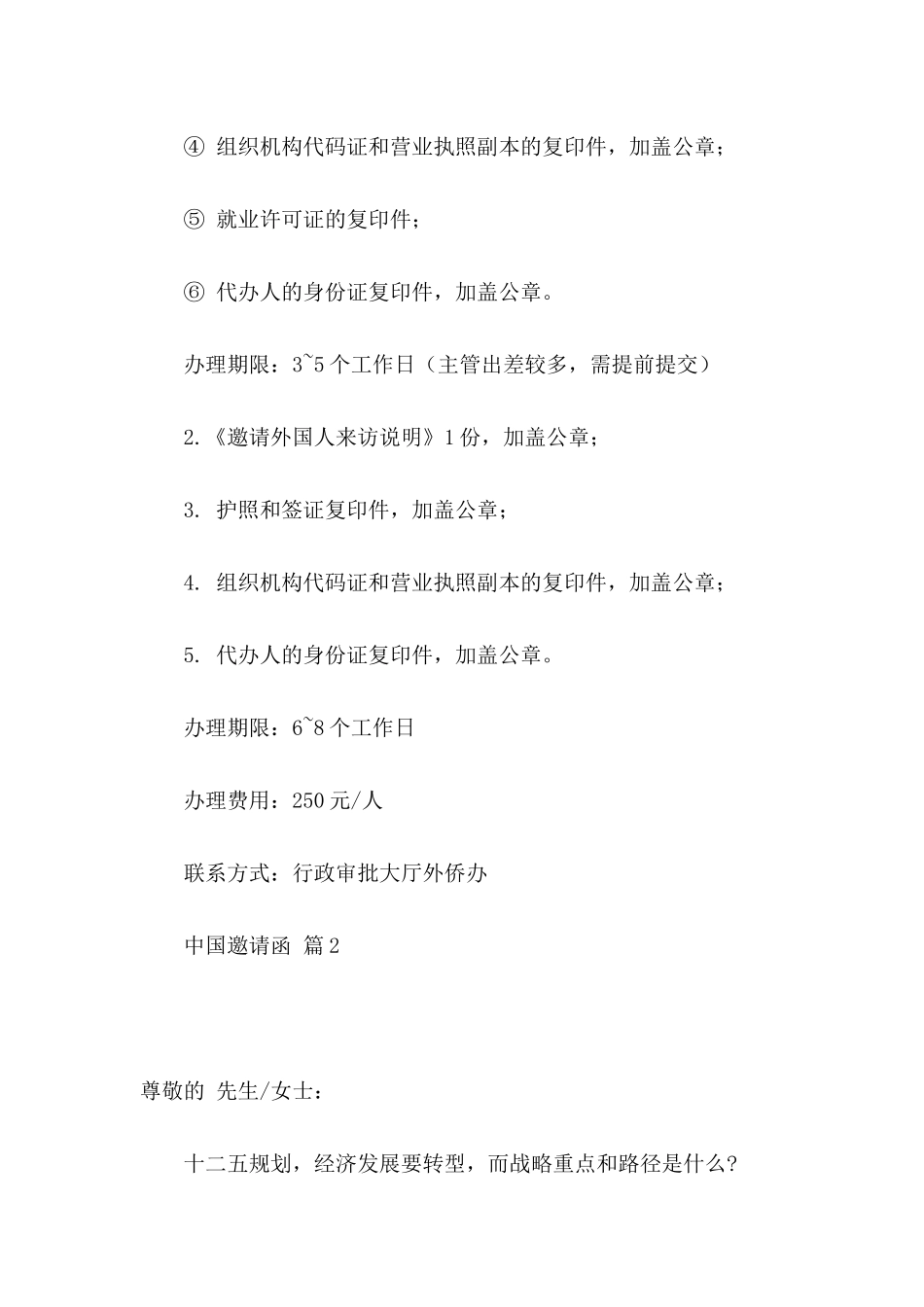 中国邀请函汇编4篇_第2页