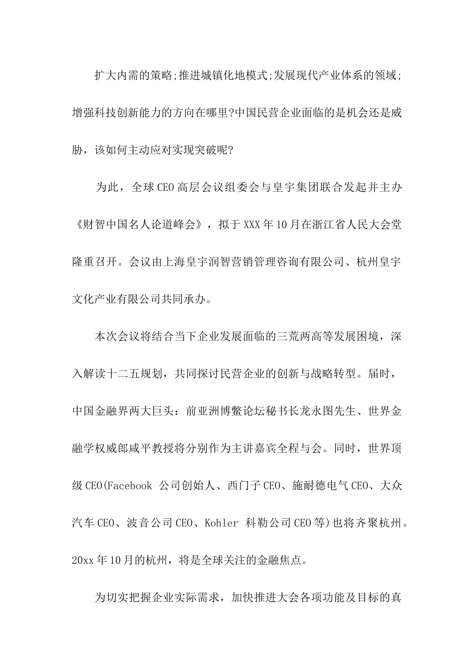 中国邀请函汇编4篇_第3页