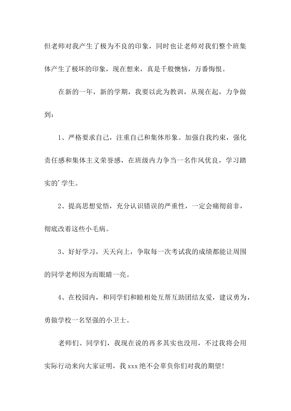 中学保证书模板合集五篇_第2页