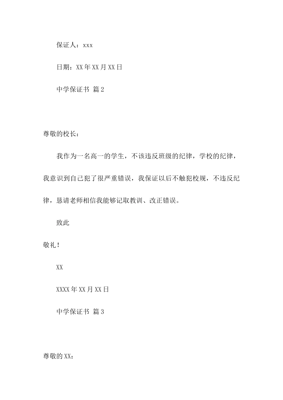 中学保证书模板合集五篇_第3页