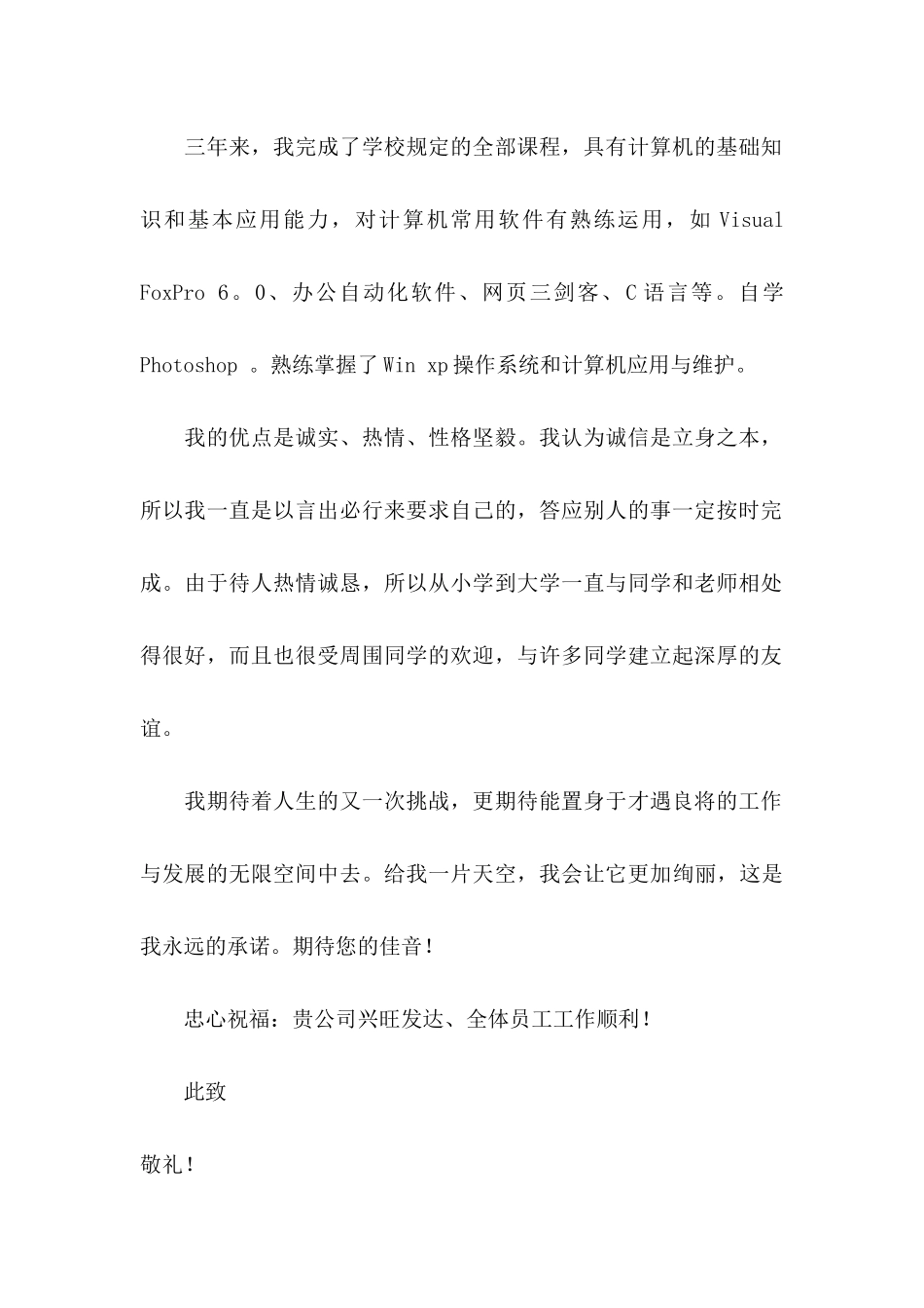 中专生自荐信 (2)_第2页