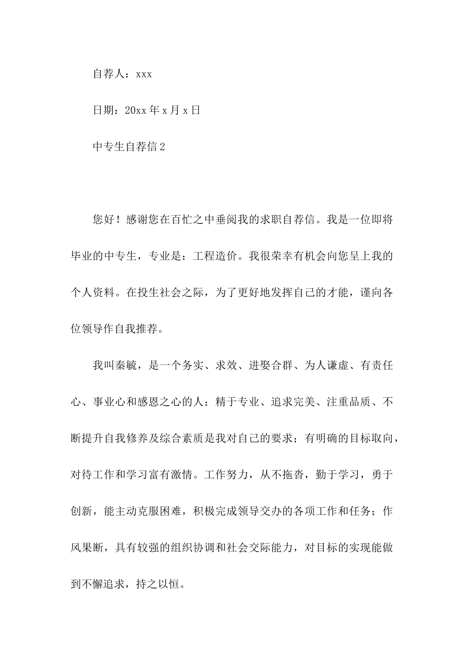 中专生自荐信 (2)_第3页