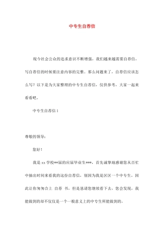 中专生自荐信 (2)
