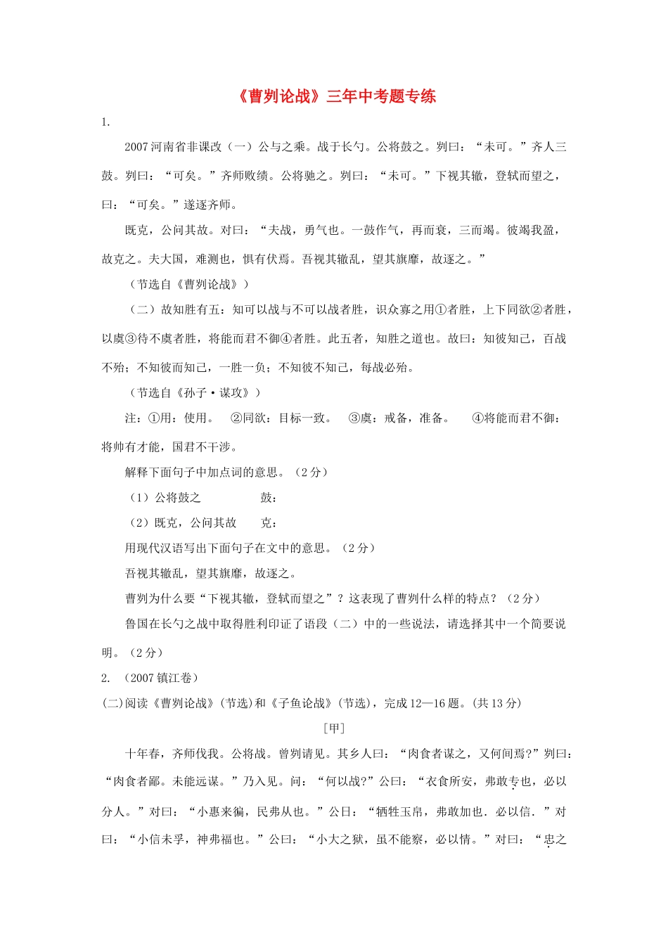 中考题专练 人教新课标版试卷_第1页