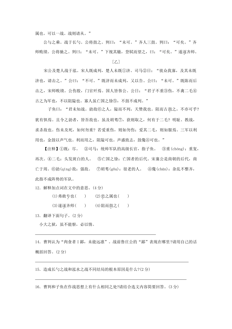 中考题专练 人教新课标版试卷_第2页