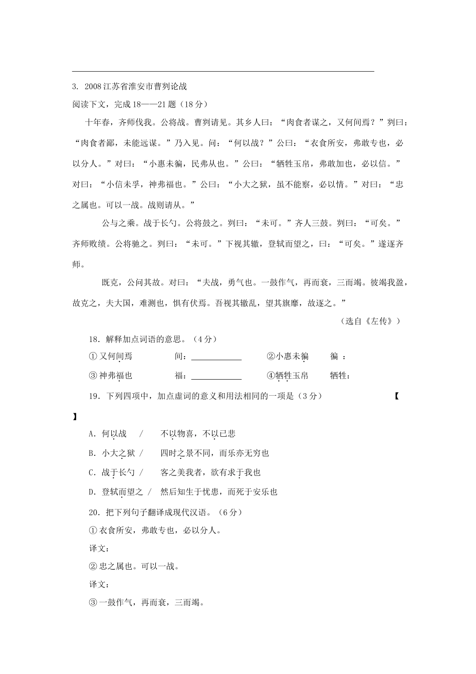 中考题专练 人教新课标版试卷_第3页