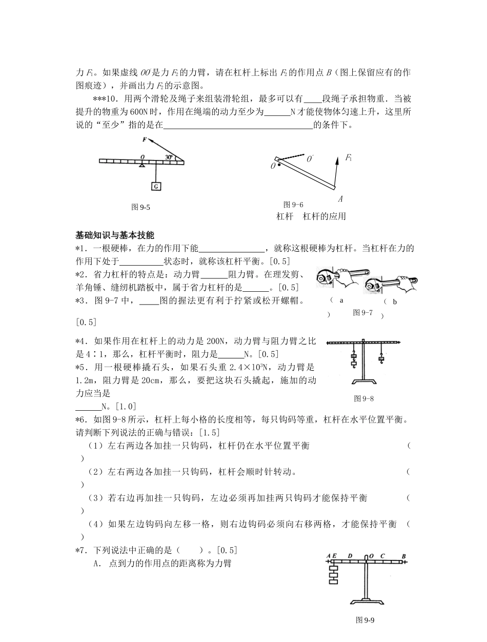 初中物理简单机械阶梯训练 试题_第2页