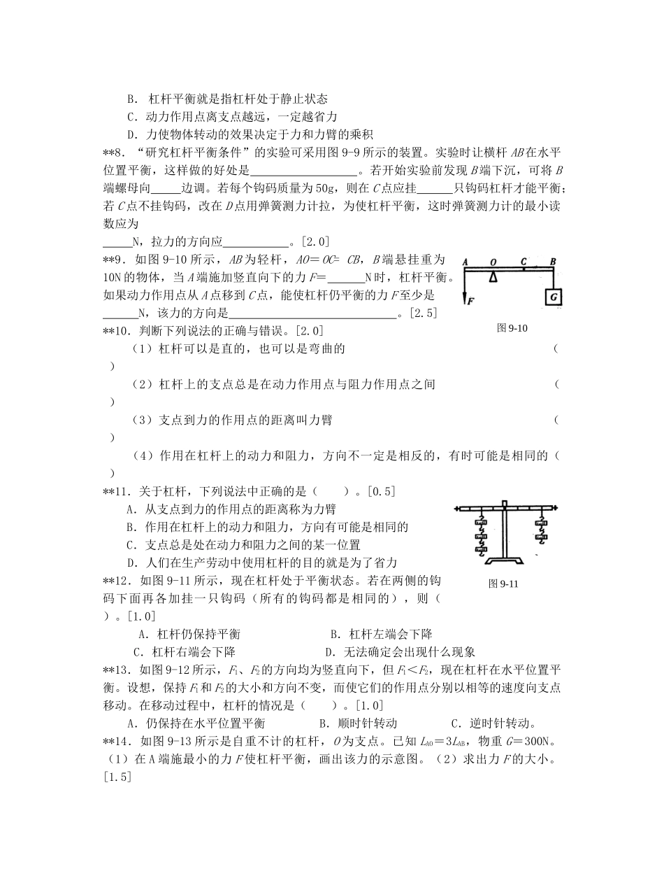 初中物理简单机械阶梯训练 试题_第3页